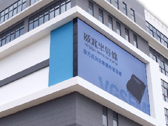 威兆半导体港股IPO:新任董秘突获价值2000万股权激励 深度绑定消费电子主业疲软 1.96亿银行授信已悉数动用